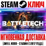 BATTLETECH | Mercenary Collection (+4 DLC) Steam Ключ - irongamers.ru