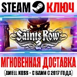 Saints Row 2 Steam Ключ РФ+Мир +Бонус - irongamers.ru