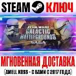 STAR WARS Galactic Battlegrounds Saga Steam Ключ РФ+Мир - irongamers.ru