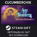 Age of Wonders 4: Archon Prophecy✅ STEAM GIFT AUTO✅ RU+МИР