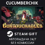 GUNTOUCHABLES✅ STEAM GIFT AUTO✅ RU+МИР
