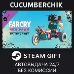 Far Cry New Dawn - Unicorn Trike✅ STEAM GIFT AUTO✅ RU+МИР