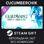 Guild Wars 2® End of Dragons® Expansion STEAM GIFT AUTO RU+МИР - irongamers.ru