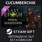 Last Epoch - Primal Vanquisher Supporter Pack✅ STEAM GIFT AUTO✅ RU+МИР