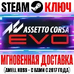 ⚫ Assetto Corsa EVO Steam Ключ РФ+СНГ +Бонус