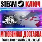 Total Tank Simulator Steam Ключ РФ+СНГ +Бонус