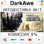 Dying Light Essentials Edition STEAM•RU ⚡ ️АВТО 💳 0%
