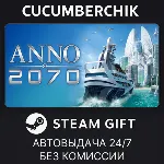 Anno 2070✅ STEAM GIFT AUTO✅ RU+МИР