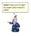 Анимированый говорящий персонаж для сайта