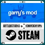 Garry&acute;s Mod +ВЫБОР STEAM•RU 0% АВТО - irongamers.ru