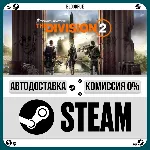 Tom Clancy’s The Division 2 Gold •RU/KZ/UA STEAM АВТО - irongamers.ru