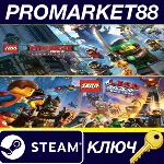 LEGO Movies Game Bundle Steam КЛЮЧ GLOBAL - irongamers.ru