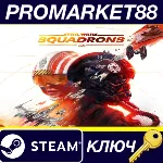 STAR WARS: Squadrons EU Steam КЛЮЧ ЕВРОПА - irongamers.ru