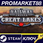 Railway Empire - The Great Lakes DLC EU Steam КЛЮЧ - irongamers.ru