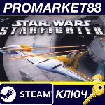 Star Wars Starfighter EU Steam КЛЮЧ ЕВРОПА - irongamers.ru
