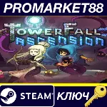 Towerfall: Ascension EU Steam КЛЮЧ ЕВРОПА - irongamers.ru
