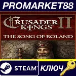 Crusader Kings II: Ebook - The Song of Roland DLC Steam - irongamers.ru