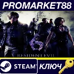 Resident Evil 6 PL Steam КЛЮЧ ПОЛЬША - irongamers.ru