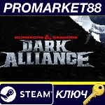 Dungeons & Dragons: Dark Alliance Steam КЛЮЧ EU+US - irongamers.ru