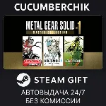 METAL GEAR SOLID: MASTER COLLECTION Vol.1✅ STEAM GIFT AUTO✅ KZ+МИР