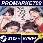 美女，请别影响我成仙 Steam КЛЮЧ GLOBAL - irongamers.ru