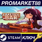 Lakeside Bar Steam КЛЮЧ GLOBAL - irongamers.ru