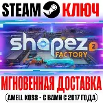 shapez 2 | Supporter Edition (+2 DLC) Steam Key РФ+СНГ - irongamers.ru