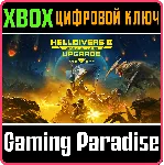 HELLDIVERS 2 ИЗДАНИЕ «СУПЕРГРАЖДАНИН» — ОБНОВЛЕНИЕ XBOX - irongamers.ru
