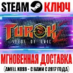 Turok 2: Seeds of Evil Steam Ключ РФ+Мир +Бонус - irongamers.ru