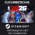 NBA 2K26✅ STEAM GIFT AUTO✅ KZ+МИР