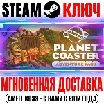 ⭐Planet Coaster Adventure Pack Steam Ключ РФ+Мир +Бонус - irongamers.ru