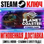 ⭐Planet Coaster Studios Pack Steam Ключ РФ+Мир +Бонус