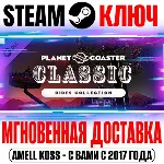 ⭐Planet Coaster Classic Rides Collection Steam Ключ - irongamers.ru
