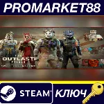 The Outlast Trials - Sweet Release Pack DLC Steam КЛЮЧ - irongamers.ru