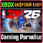 ИЗДАНИЕ NBA 2K26 STANDARD EDITION XBOX КЛЮЧ/КОД