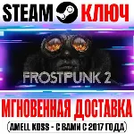 ⚫ Frostpunk 2 | Deluxe Edition (+3 DLC) Steam Key РФ+СНГ