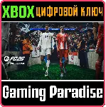 EA SPORTS FC 26 СРАЗУ ДЛЯ XBOX КЛЮЧ - irongamers.ru