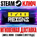 ⚫ Reigns Steam Ключ РФ+Мир +Бонус