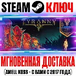Tyranny Gold Edition (+5 DLC) Steam Ключ РФ+Мир +Бон - irongamers.ru