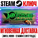 ⚫ Dark Future: Blood Red States Steam Ключ РФ+Мир +Бонус