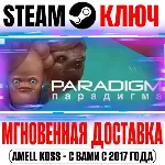 ⚫ Paradigm Steam Ключ РФ+Мир +Бонус
