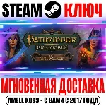 Pathfinder: Kingmaker The Wildcards Steam Ключ +Бонус - irongamers.ru