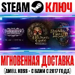 Baldur&acute;s Pathfinder Bundle (3 в 1) Steam Ключ РФ+Мир - irongamers.ru