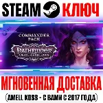 ⚫ Pathfinder: Wrath of the Righteous Commander Pack Ключ