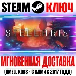 Stellaris +2 DLC | +7 DLC Steam Ключ РФ+СНГ +Бонус - irongamers.ru