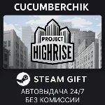 Project Highrise✅ STEAM GIFT AUTO✅ RU+МИР