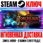 Torchlight 1 Steam Ключ РФ+Мир +Бонус - irongamers.ru