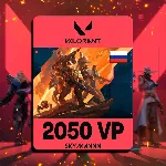 VALORANT 2050 VP РОССИЯ КАРТА ПОПОЛНЕНИЯ | АВТО 24/7 - irongamers.ru