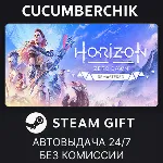 Horizon Zero Dawn™ Remastered✅ STEAM GIFT AUTO✅ KZ+МИР