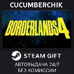 Borderlands 4 Deluxe Edition✅ STEAM GIFT AUTO✅ KZ+МИР
